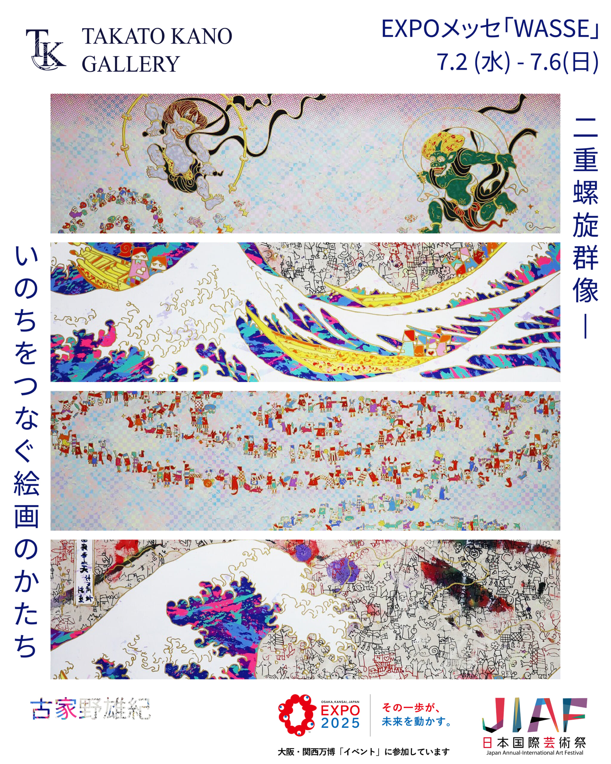 EXPOメッセ「WASSE」出展のお知らせ