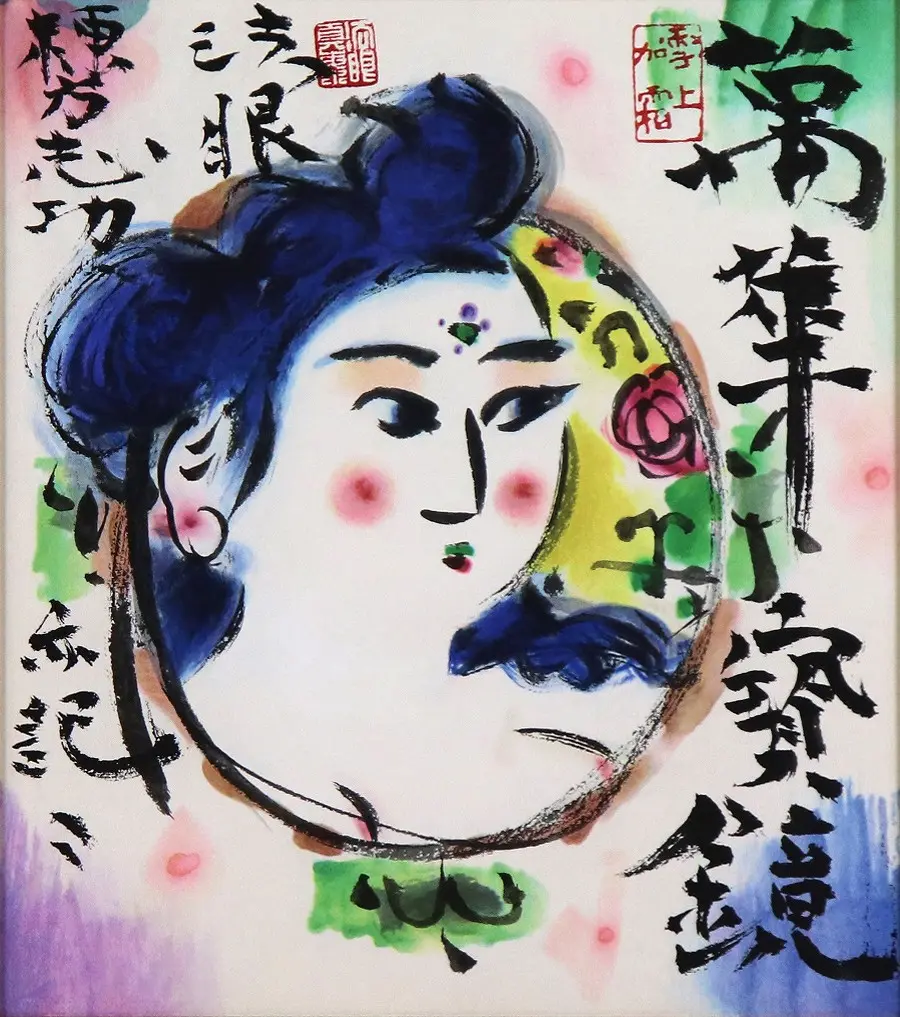 円窓妃図