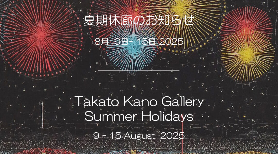 Takato Kano Gallery | Summer Holidays