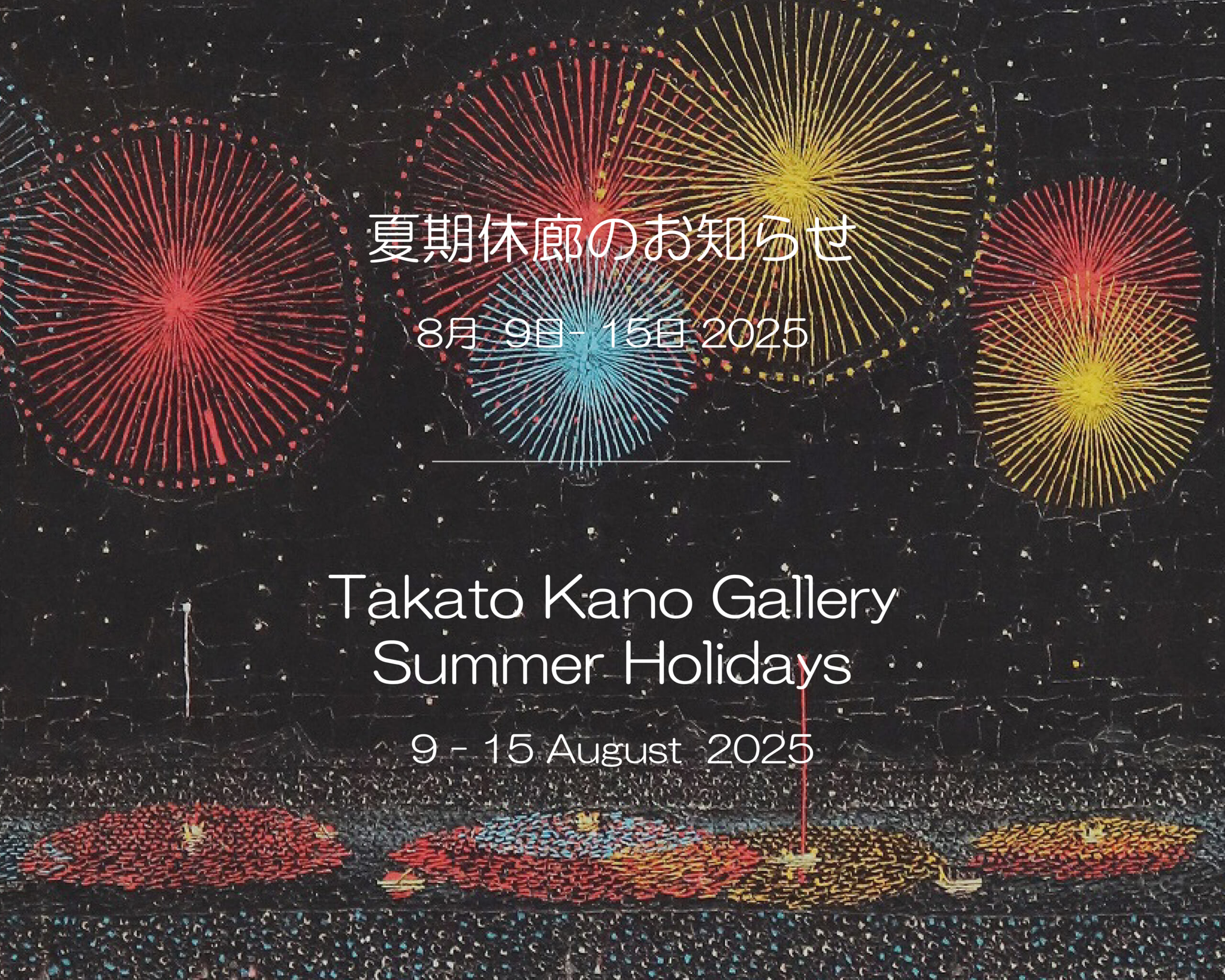 Takato Kano Gallery | Summer Holidays