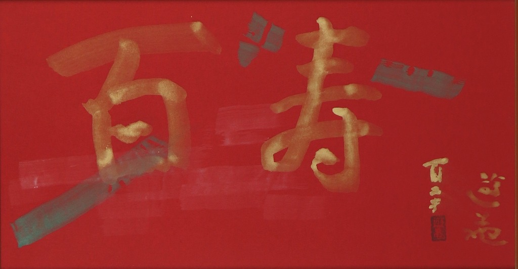 Calligraphy (100 years old)