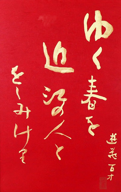 Calligraphy (Passing Spring)