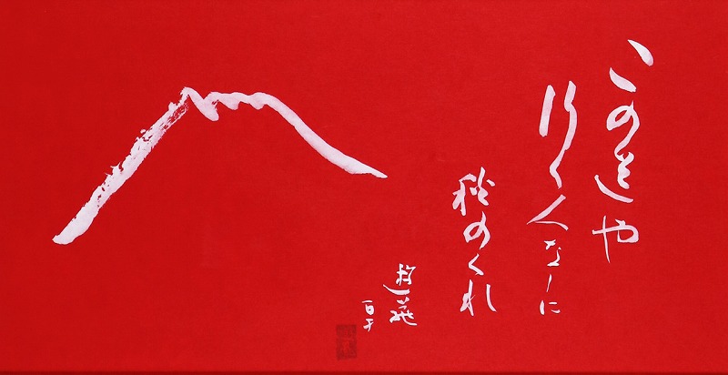 Calligraphy: This Path