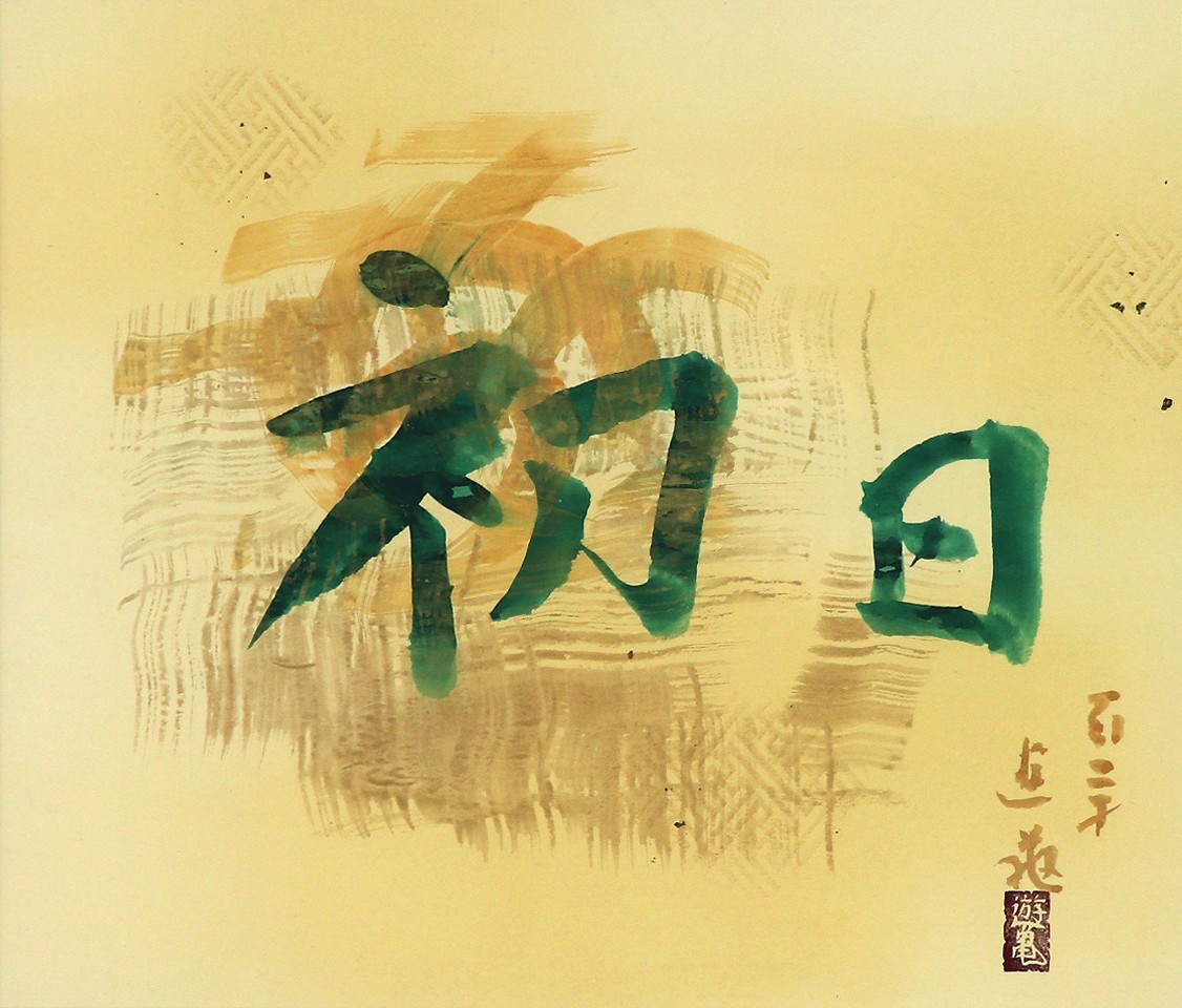 Calligraphy (First Day)