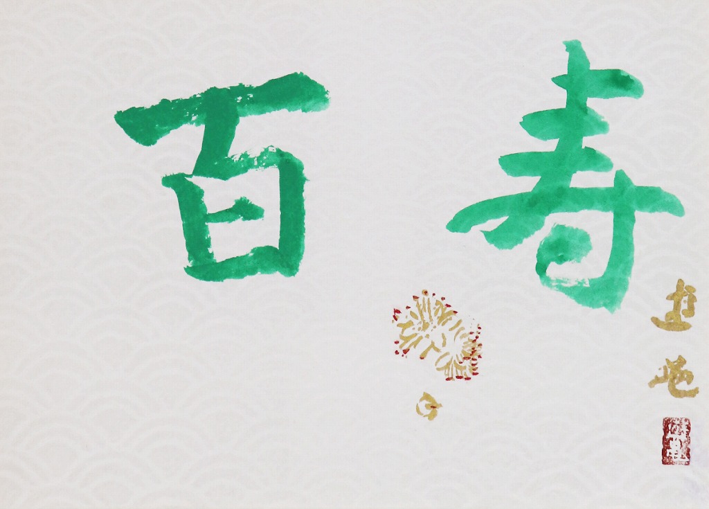 Calligraphy (100 years old)