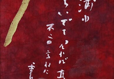 Calligraphy: Tago-no-Ura