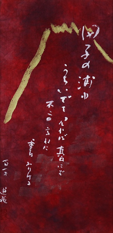 Calligraphy: Tago-no-Ura