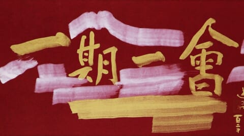 Calligraphy: Once-in-a-Lifetime Encounter