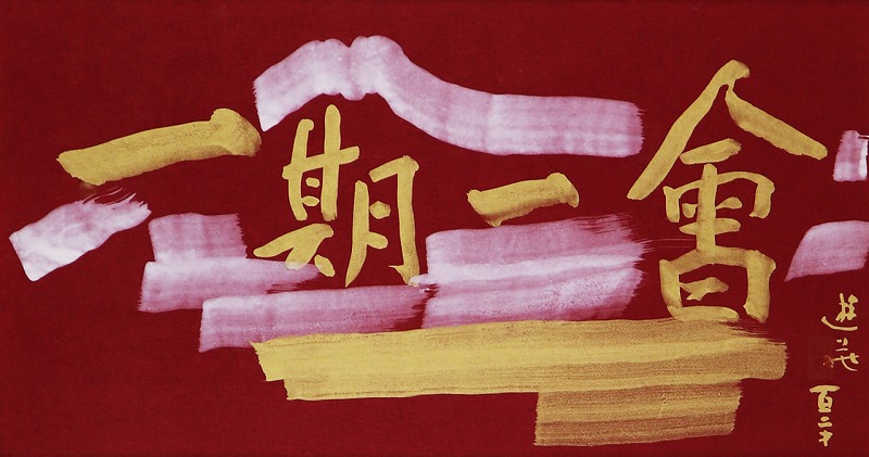 Calligraphy: Once-in-a-Lifetime Encounter