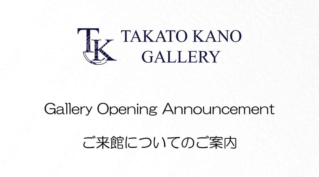 ご来館についてのご案内