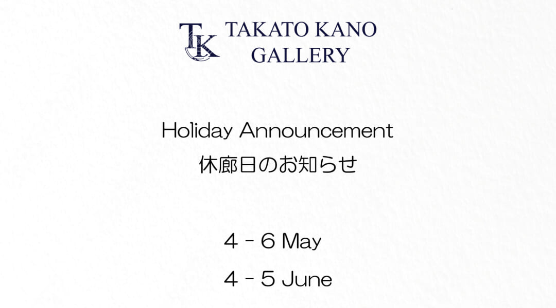 ご休廊日のお知らせ