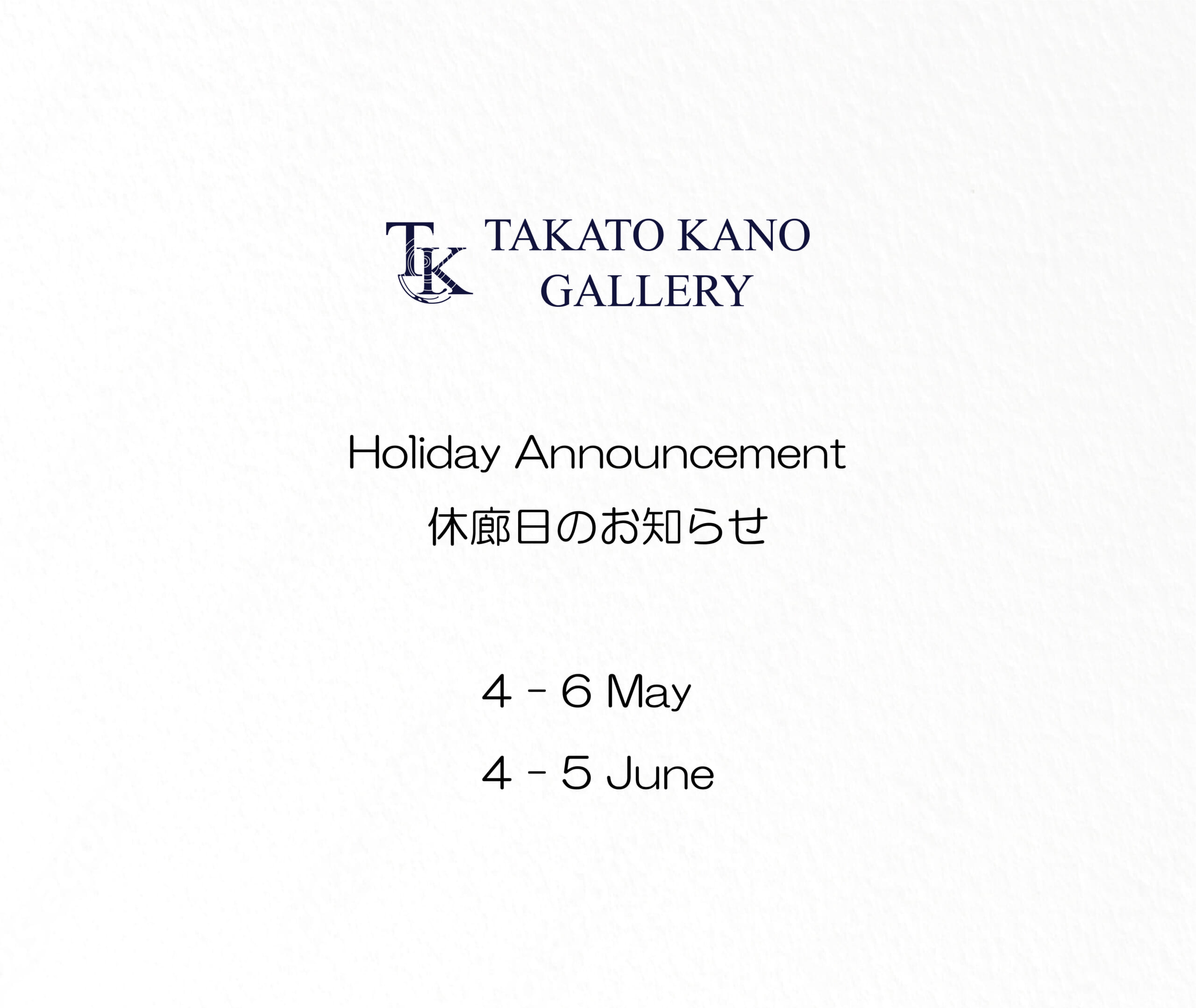 Holiday Announcement